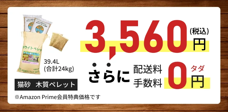 2,730円、さらに送料無料！